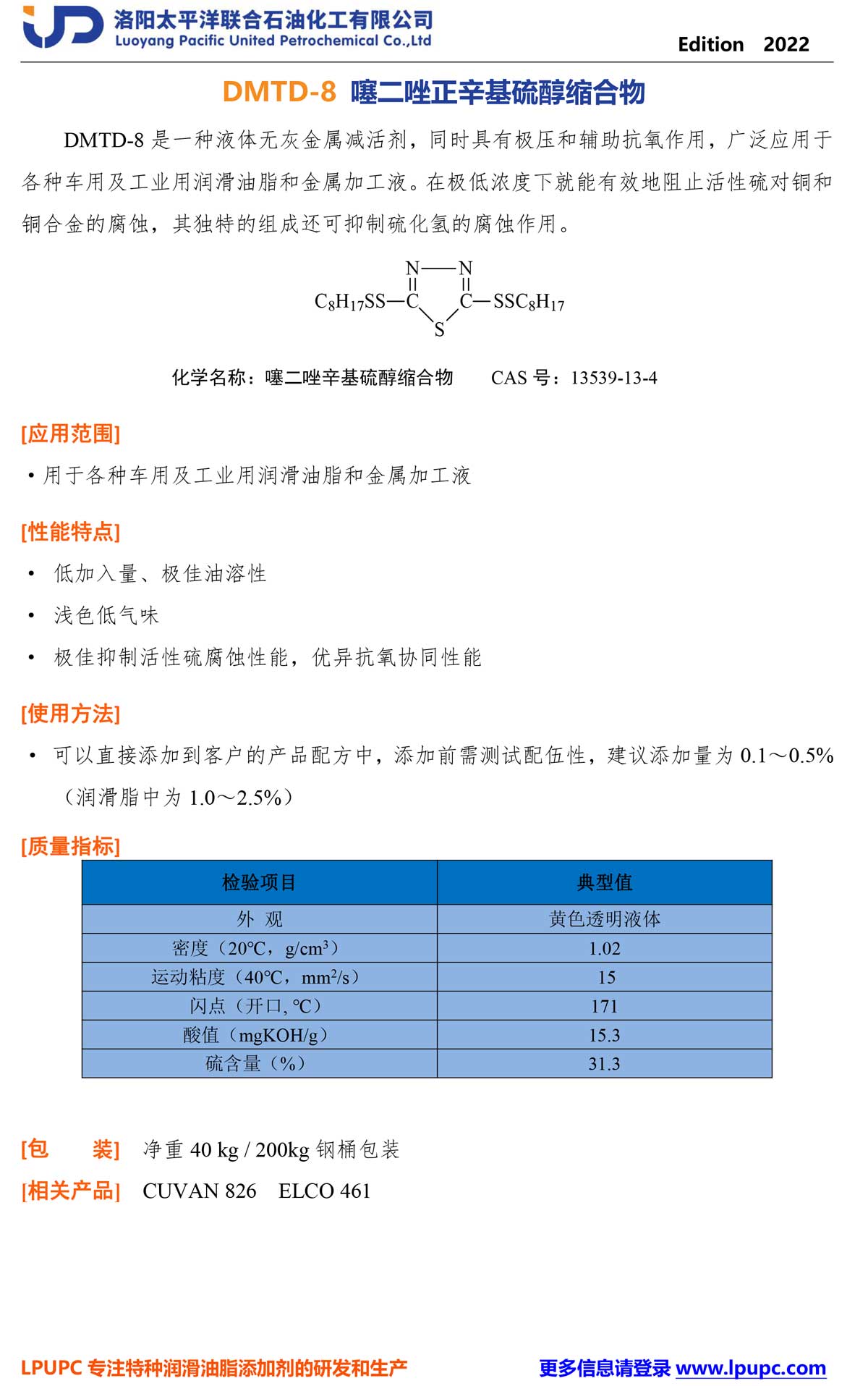 DMTD-8-TDS-CN.jpg